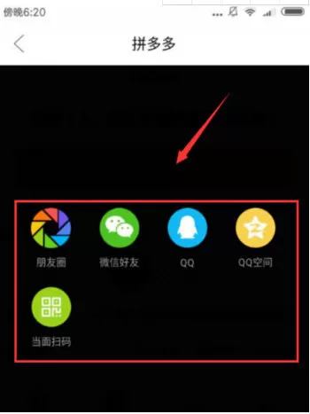 拼多多邀请好友一起拼单的操作方法