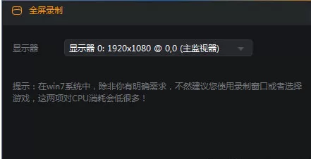 在快手直播伴侣中实行全屏录制的操作步骤