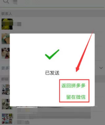 拼多多邀请好友一起拼单的操作方法