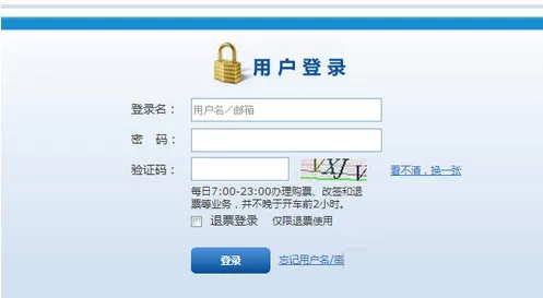 使用12306购买学生票的图文教程