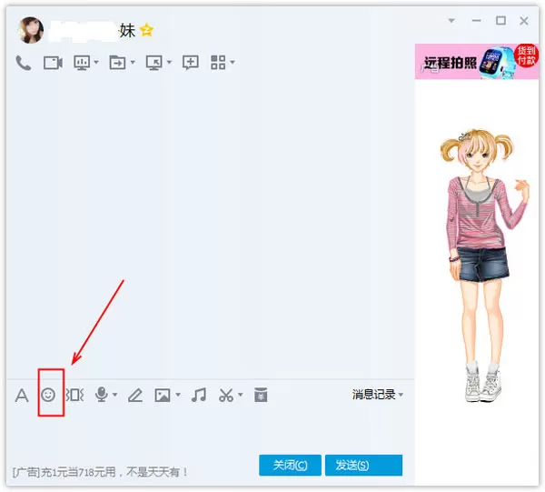 QQ删除表情包的操作流程介绍