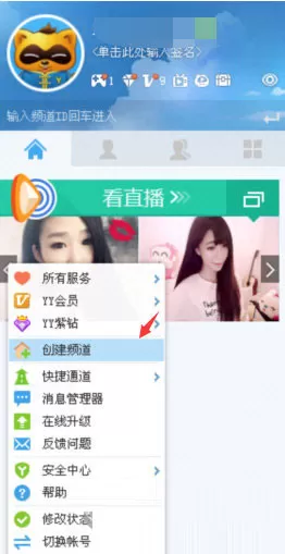 YY语音创建频道的操作技巧分享