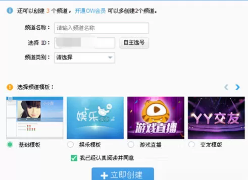 YY语音创建频道的操作技巧分享