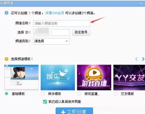 YY语音创建频道的操作技巧分享