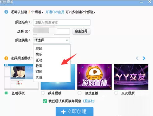 YY语音创建频道的操作技巧分享