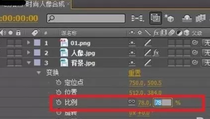 利用Ae制作出时尚人像合成的操作步骤