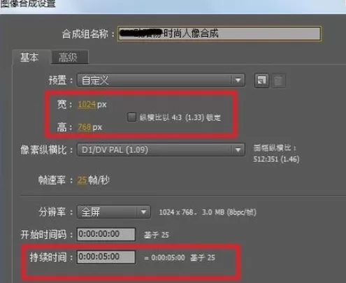 利用Ae制作出时尚人像合成的操作步骤