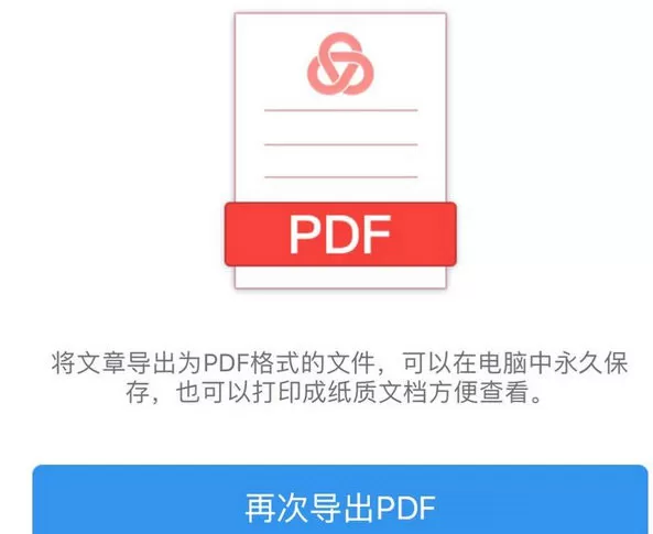 美篇将内容导出成PDF的操作教程