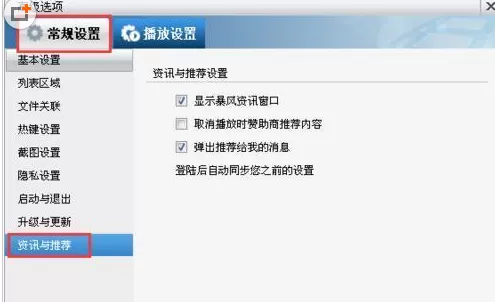 暴风影音中实行关闭视频暂停时广告窗的详细步骤