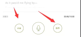 为你读诗录音功能使用教程分享