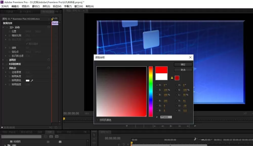 使用premiere制作描边效果的操作步骤