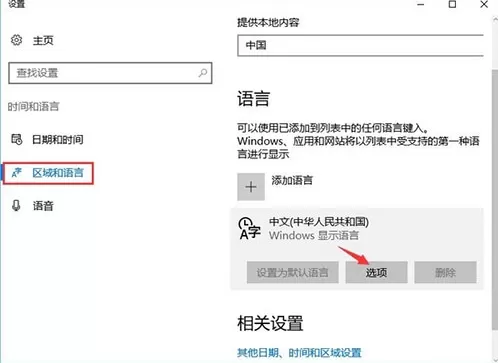 win10系统热键冲突的处理方法介绍
