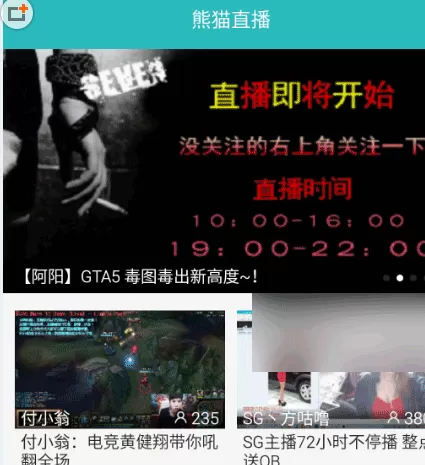 在熊猫直播tv中实行关闭及开启直播通知的操作步骤