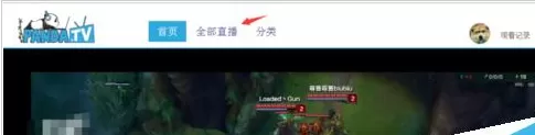 熊猫tv中实行搜索房间号的操作步骤