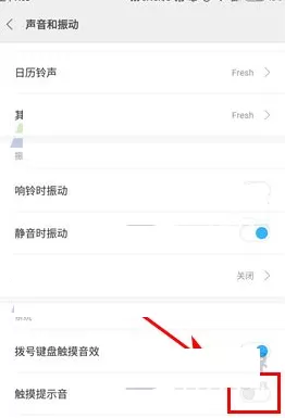 小米Note2中关闭触摸提示音的操作步骤