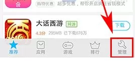 vivo X9中关闭应用更新提示的操作步骤