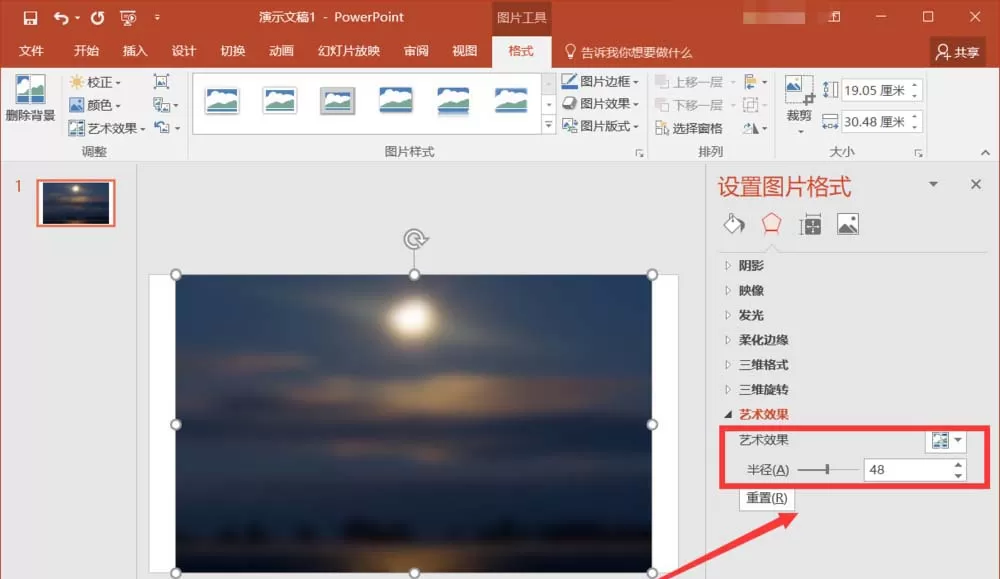 如何利用ppt给图片添加毛玻璃效果?