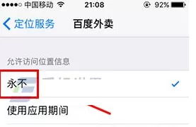 iPhone7Plus中关闭软件定位服务的操作步骤