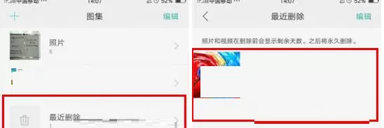 OPPO A59s中恢复删错照片的操作步骤