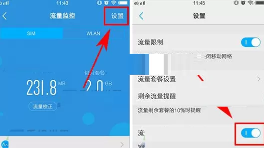 vivo X9中开启流量异常提醒的操作步骤