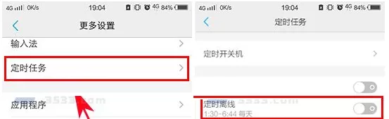 vivo X9中设置定时离线模式的操作步骤