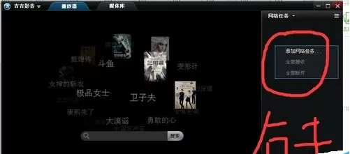 吉吉影音中实行播放网络视频的操作步骤