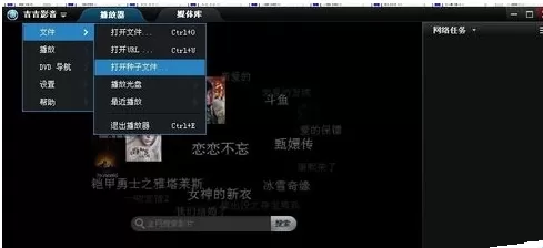 吉吉影音中实行播放网络视频的操作步骤