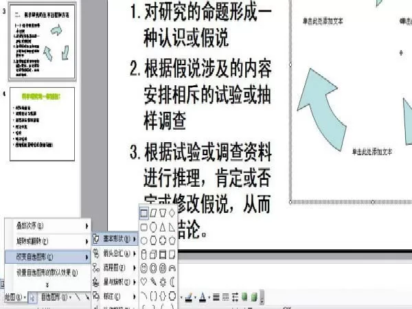 利用ppt2003把循环箭头变成空心弧的操作步骤