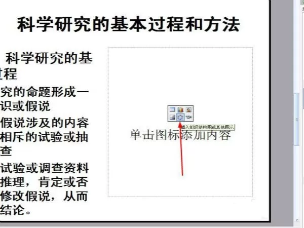 利用ppt2003把循环箭头变成空心弧的操作步骤