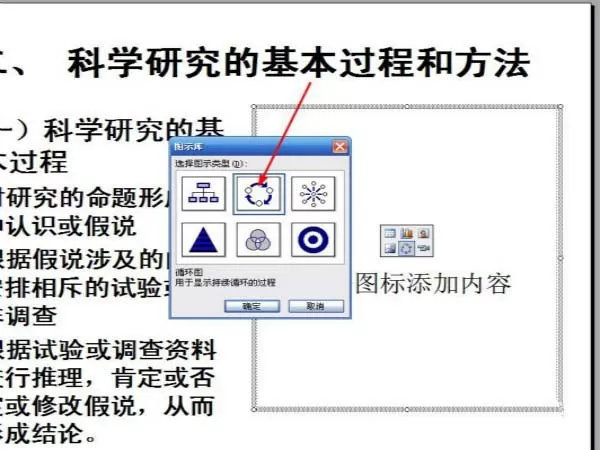 利用ppt2003把循环箭头变成空心弧的操作步骤
