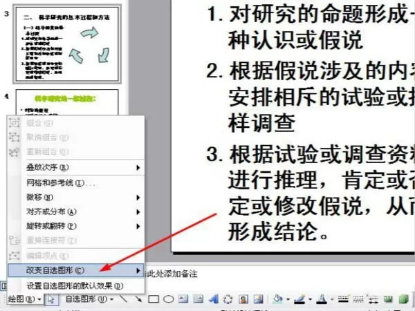 利用ppt2003把循环箭头变成空心弧的操作步骤