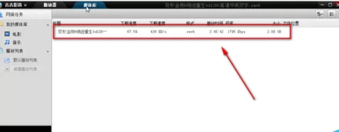 在吉吉影音中使用边看边下电影的操作步骤