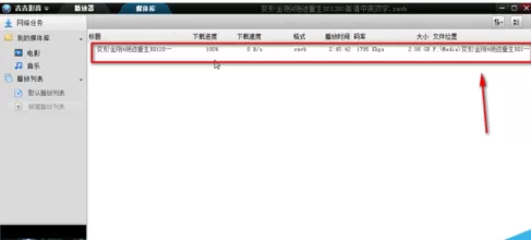 在吉吉影音中使用边看边下电影的操作步骤
