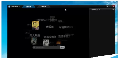在吉吉影音中使用边看边下电影的操作步骤