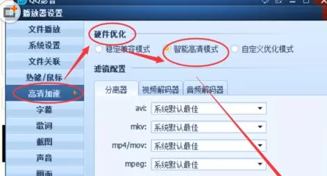 在QQ影音中实行使用智能高清播放模式看视频的操作方法