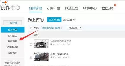 在优酷视频中实行创建专辑的操作步骤