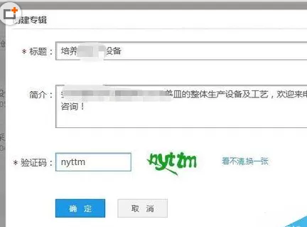 在优酷视频中实行创建专辑的操作步骤