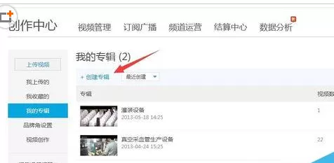 在优酷视频中实行创建专辑的操作步骤