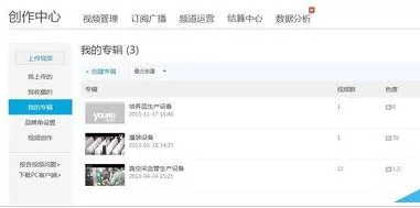 在优酷视频中实行创建专辑的操作步骤