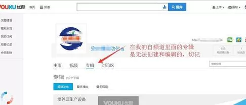 在优酷视频中实行创建专辑的操作步骤