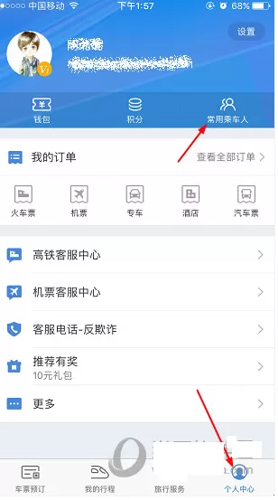 高铁管家删除常用联系人的操作步骤