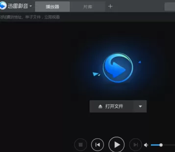 在迅雷影音中使用云播的详细操作步骤