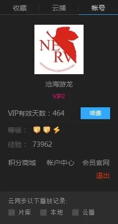 在迅雷影音中使用云播的详细操作步骤