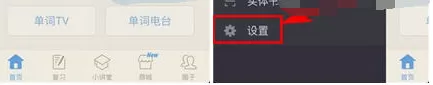 在手机百词斩将开屏海报关闭的操作步骤
