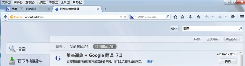 在火狐浏览器中进行设置翻译网页的详细步骤