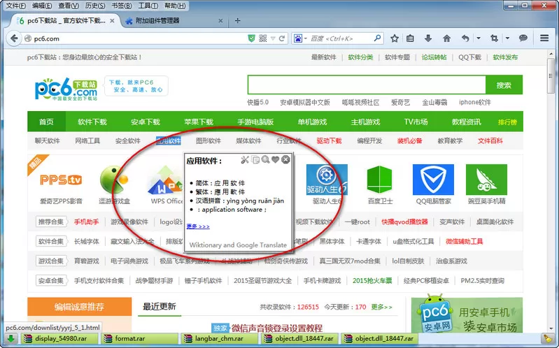 在火狐浏览器中进行设置翻译网页的详细步骤