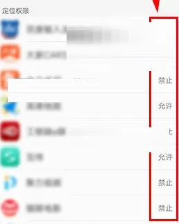 在vivo X9中实行更改定位权限的详细步骤