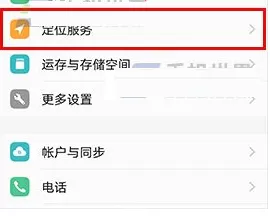 在vivo X9中实行更改定位权限的详细步骤