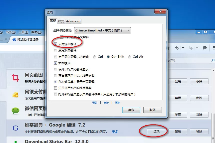 在火狐浏览器中进行设置翻译网页的详细步骤