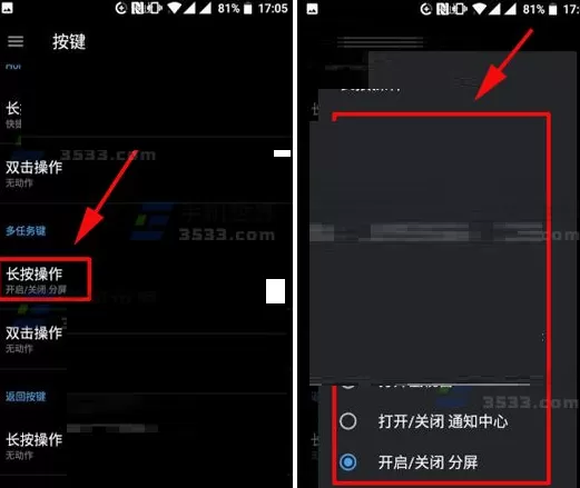 在一加5中进行设置任务键长按操作的具体方法